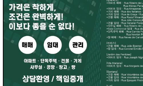 한인사회의 부동산 정보 총정리.